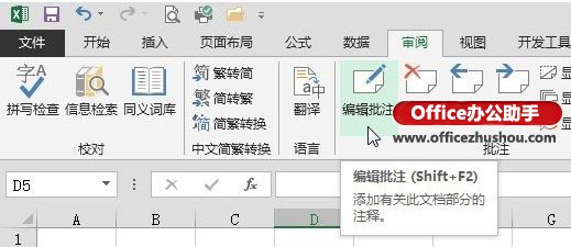 excel如何保留批注删除文字 Excel 2013中修改批注内容文字方向的两种方法