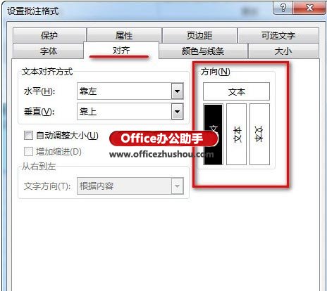 excel如何保留批注删除文字 Excel 2013中修改批注内容文字方向的两种方法