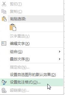 excel如何保留批注删除文字 Excel 2013中修改批注内容文字方向的两种方法