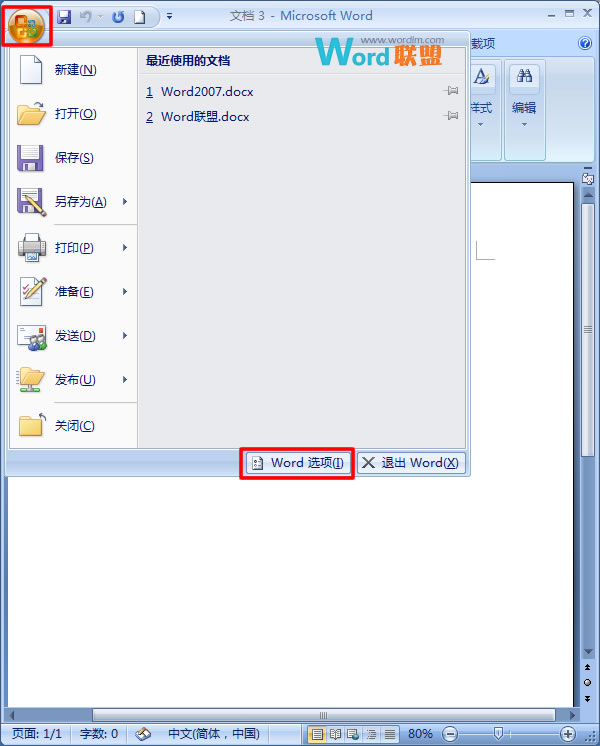 保护自己的文档使用隐私 教你在Word2007保护自己的文档使用隐私