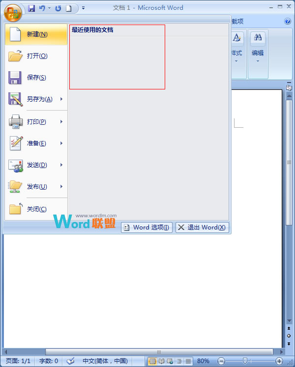 保护自己的文档使用隐私 教你在Word2007保护自己的文档使用隐私