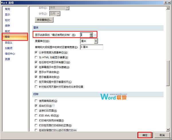 保护自己的文档使用隐私 教你在Word2007保护自己的文档使用隐私