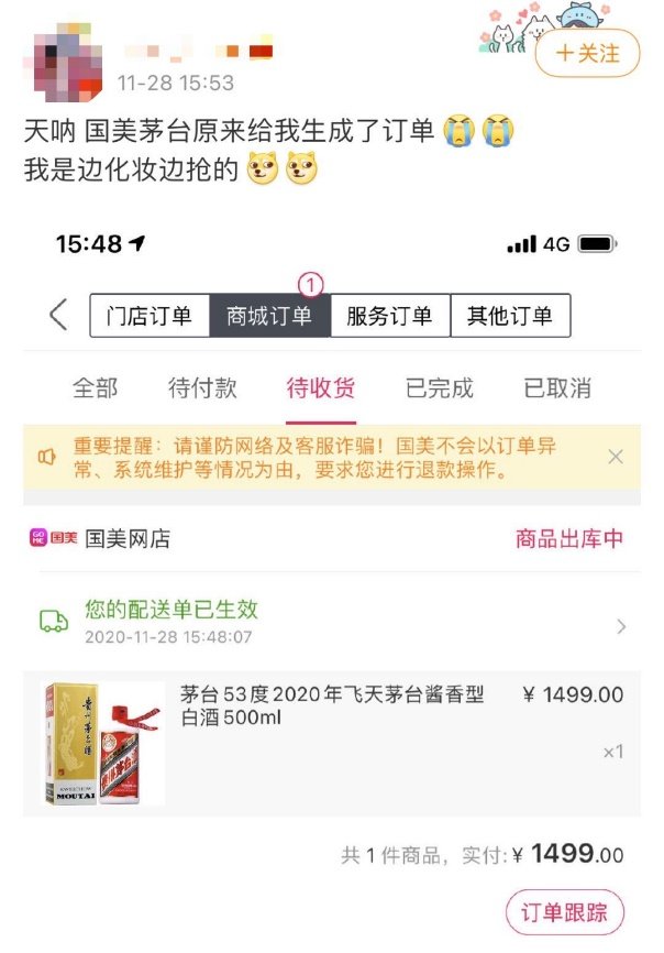 国美九九会员抢购茅台插曲不断 几家欢喜几家愁