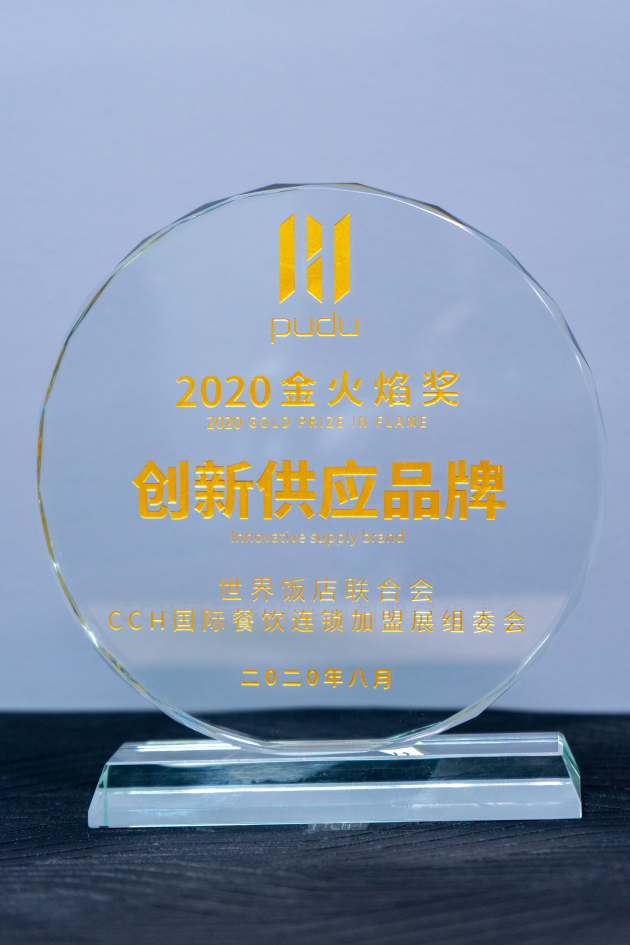 送餐机器人标杆企业普渡科技荣获“2020中国餐饮金火焰奖”！