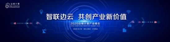 多年深耕结硕果,边缘计算产业正在引爆