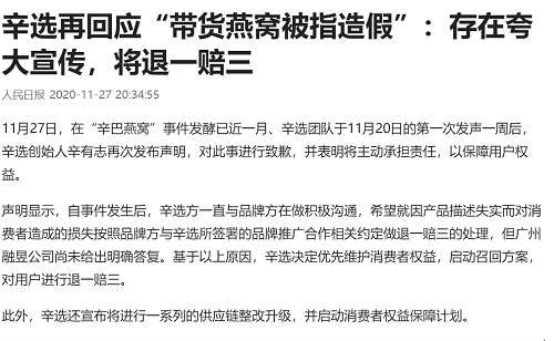 官方就辛巴燕窝事件进行报道,主播责任归属专家有话说