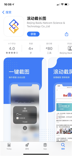 百度发布滚动截图APP：支持一键生成长截图