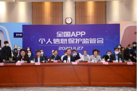 工信部召开全国APP个人信息保护监管会，极光、阿里等互联网头部企业签署承诺书