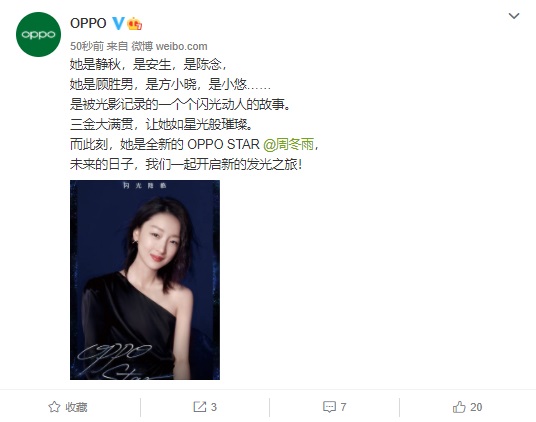 新任 OPPO STAR 正式公布：三金影后周冬雨