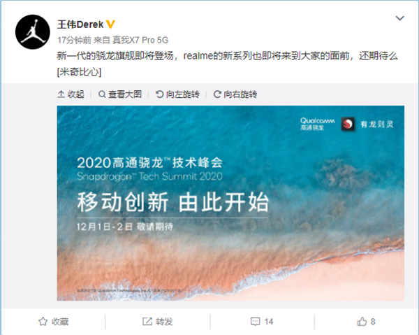 紧随小米11！realme年度旗舰预热：5nm骁龙875加持