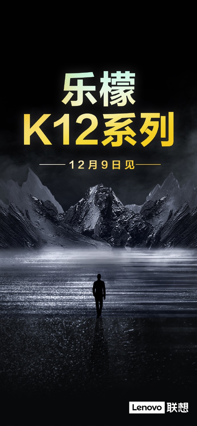 联想官宣乐檬手机回归：12 月 9 日发布乐檬 K12 系列