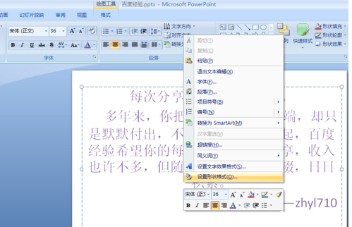 ppt背景图片怎么设置 ppt怎么设置背景图片