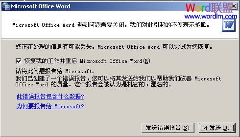 word打不开 办公时出现的多种Word打不开，导致无法正常工作怎么办？
