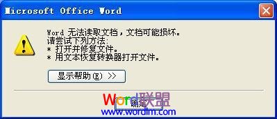word打不开 办公时出现的多种Word打不开，导致无法正常工作怎么办？