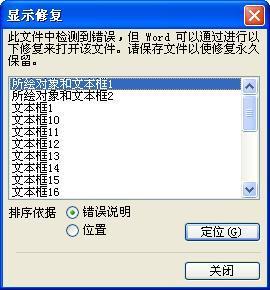 word打不开 办公时出现的多种Word打不开，导致无法正常工作怎么办？