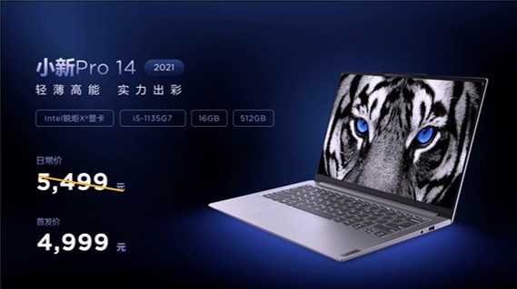 联想小新 Pro 14 核显版发布：11 代酷睿 38W 性能释放，首发 4999 元