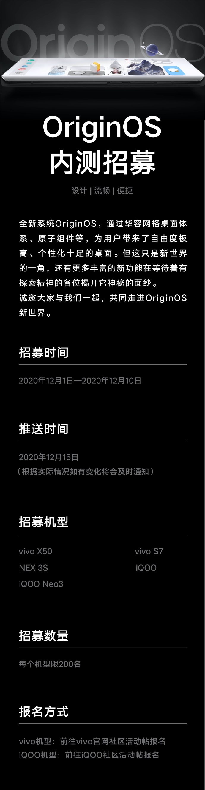 OriginOS 正式开启内测招募：首批支持 5 款机型