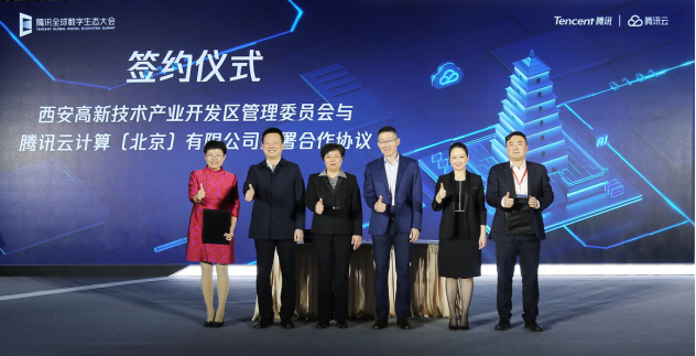 腾讯云与西安高新区达成战略合作，持续加码“智慧西安”