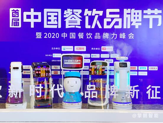 首届中国餐饮品牌节开幕,擎朗机器人成焦点丨展会