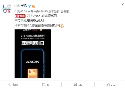 中兴旗下三系列机型搭载骁龙 888 芯片,努比亚 Z 系列将回归