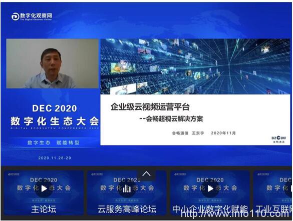 会畅通讯荣获"2020最具影响力云视频服务商"