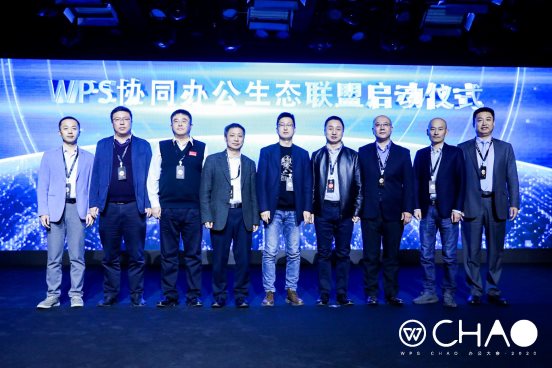 WPS协同办公联盟启动 金山办公催熟信创生态