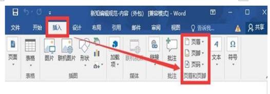 word页码 word页码怎么设置