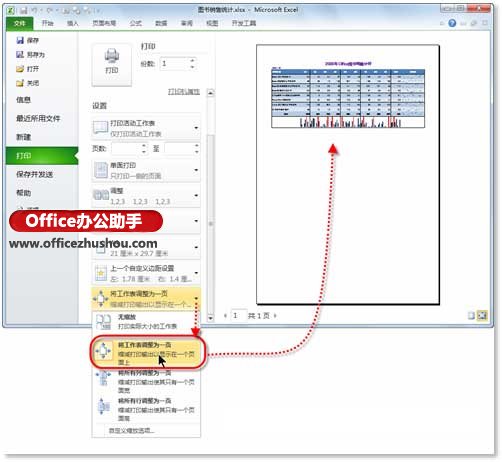 excel电子表格怎么打印 利用Excel 2010的后台视图打印大型电子表格的方法