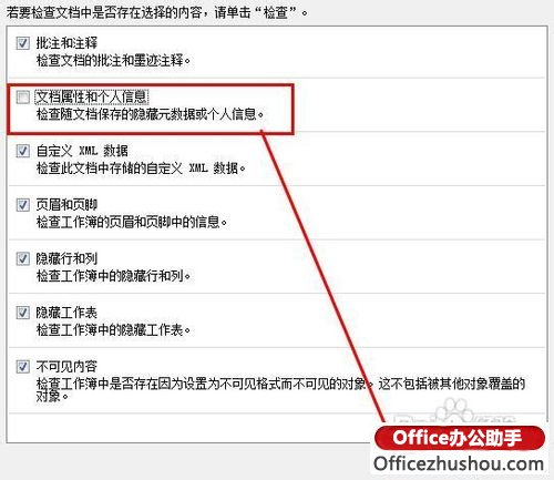 excel文件保存时显示隐私 Excel保存文件时提示“隐私问题警告”的解决方法 excel文件保存时显示隐私 Excel保存文件时提示“隐私问题警告”的解决方法