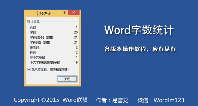 Word字数统计 Word字数统计在哪？2013/2010/2007统计字数快捷键及方法