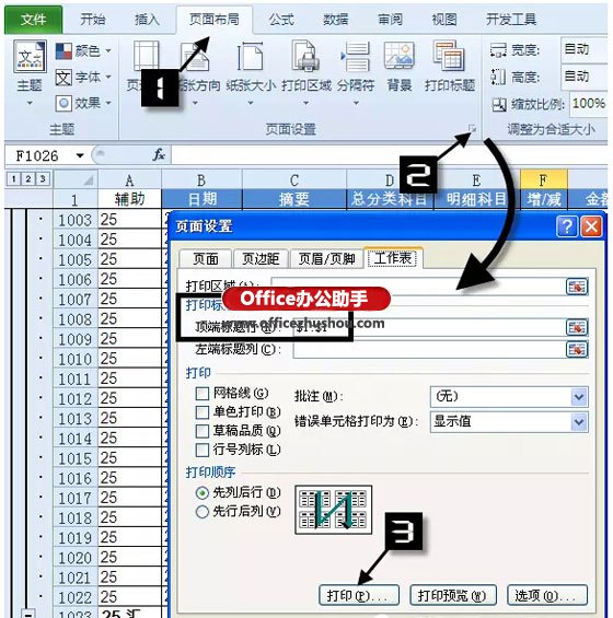 excel数据表小计 制作带有页小计的Excel数据表