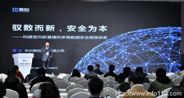美创科技出席世界信息安全大会:多维数据安全框架体系,护航新基