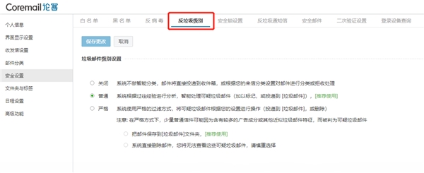 打造安全防护体系，让邮件系统更安全高效