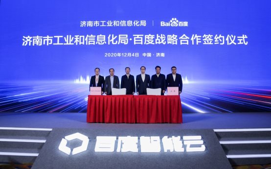 济南与百度签署全面战略合作协议，落地“一基地两平台三中心”