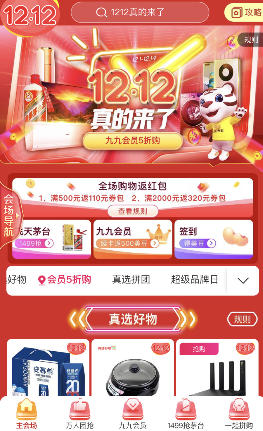 拿走不谢　国美12.12值得闭眼买的厨卫清单