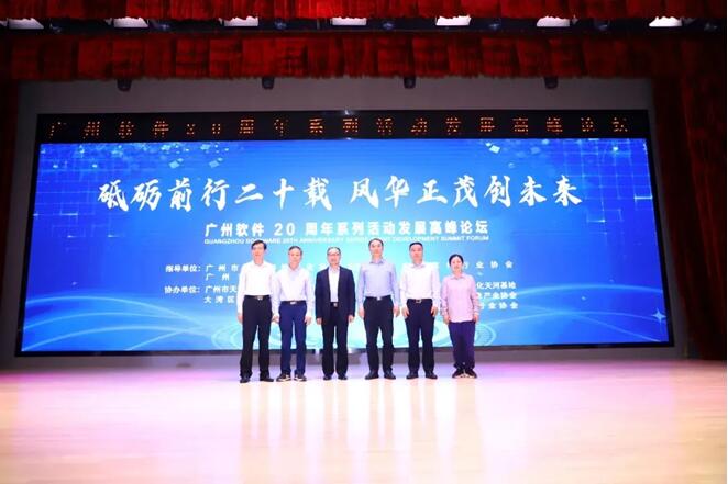 双喜临门!玄武科技董事长陈永辉荣膺“广州软件20年风云人物”