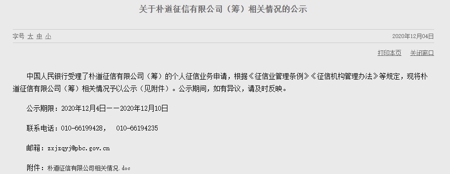 第二张个人征信牌照申请获受理：京东数科持股 25%、小米持股 17.5%