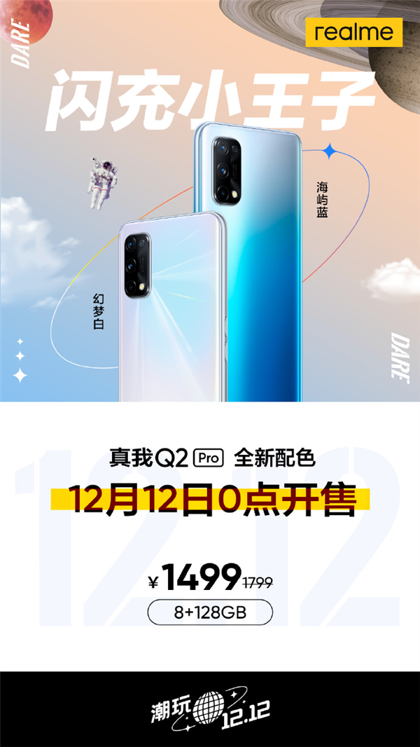 realme Q2 Pro新配色横空出世：8+128G仅售1499元