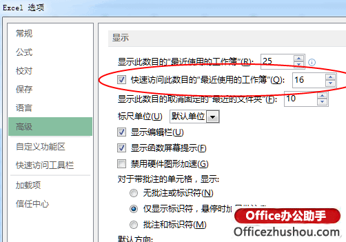 多个excel工作簿合并 Excel 2013中设置快速访问最近使用工作簿的方法
