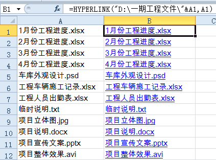 excel hyperlink函数的使用方法hyperlink制作项目文件目录表 excel hyperlink函数的使用方法hyperlink制作项目文件目录表