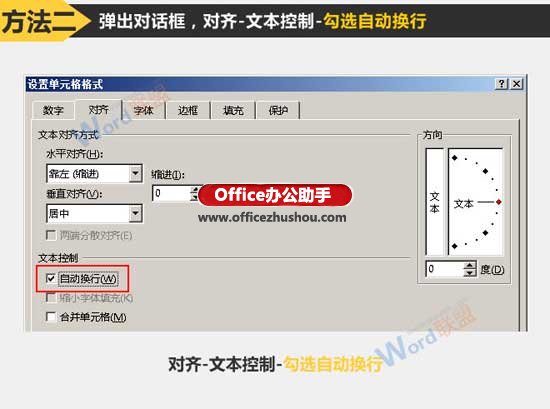 excel单元格自动换行 Excel单元格中数据自动换行的两种方法