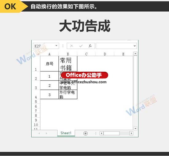 excel单元格自动换行 Excel单元格中数据自动换行的两种方法