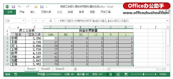 excel工资税额计算公式 在Excel中根据工资额使用公式计算各种面额钞票的张数的方法