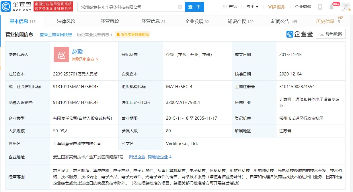 长江小米基金投资半导体公司纵慧芯光