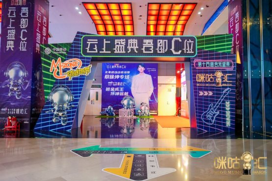 北京移动动感地带如“乐”而至  携手蔡徐坤粉丝开启“5G+文娱”新体验