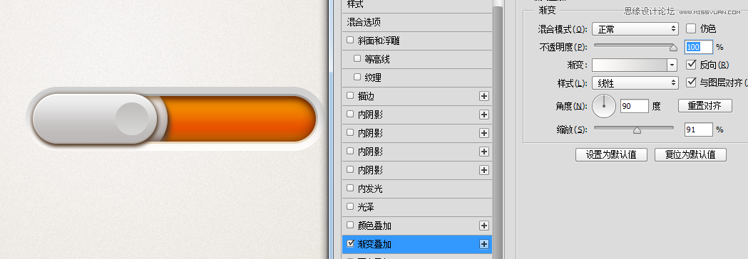 ps绘制立体风格的UI控件开关