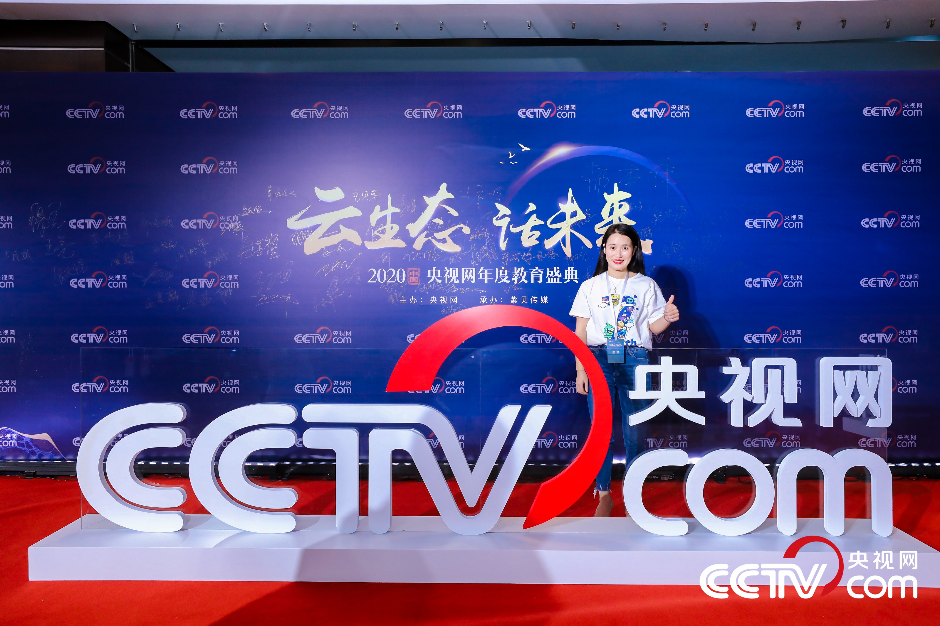 “AI智能教育”品牌英语趣配音，参加央视“云生态·话未来”教育发展论坛-站长资讯网