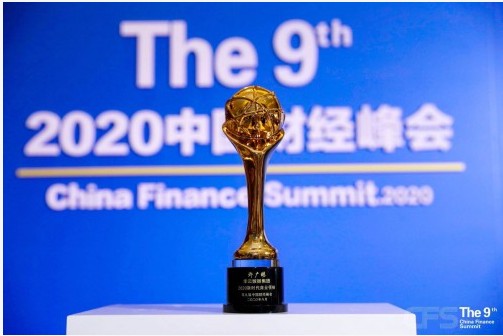 第九届中国财经峰会 华云数据董事长许广彬荣获“2020新时代商业领袖 ”-站长资讯网