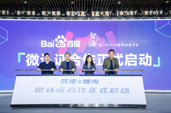 数字经济与智能制造萧山峰会共话智能经济 百度开放开源助推产业AI发展