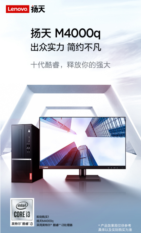 联想台式机怎么样?联想扬天M4000q值得购买